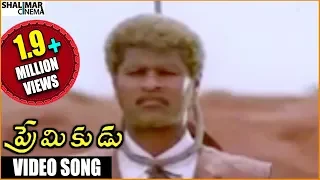 Premikudu Movie || Mukkala Mukabula Video Song || Prabhu Deva, Nagma || Shalimarcinema