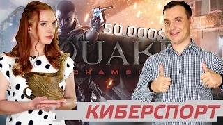 Как получить донат в 50.000$ и каким будет новый Quake? HyperXNEWS