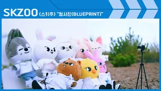 SKZOO(스키주) "청사진(BLUEPRINT) - Stray Kids(스트레이 키즈))" Video