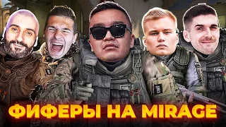 ФИФЕРЫ В КСГОУ (АКУЛ, СТАНОС, ФОРЗЯР, СТАВР И ФИНИТО) (CSGO) #47