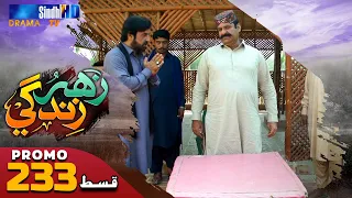 Zahar Zindagi - Ep 233 Promo | Sindh TV Soap Serial | SindhTVHD Drama