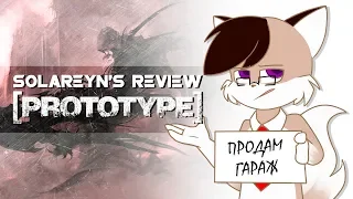 Solareyn's Review - Prototype