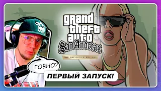 Grand Theft Auto San Andreas: Definitive Edition - ПЕРВЫЙ ЗАПУСК НА XBOX SERIES X!