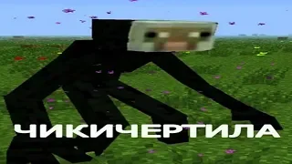 ЭНДЕРМЕН ПОЁТ ЧИКИБАМБОНИ ПЕСНЯ | ВСЕ ВИДЫ | MINECRAFT МУЗЫКА