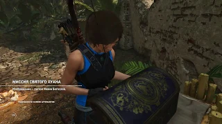 Shadow of the Tomb Raider. "Дерево жизни". Миссия Святого Хуана.