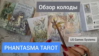 🔴 PHANTASMA TAROT - обзор колоды - US Games Systems