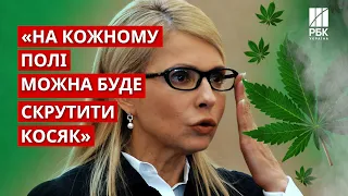 Тимошенко обурена: чим депутатці не догодила легалізація медичного канабісу