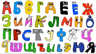 Russian Alphabet lore A cheerful melody 72