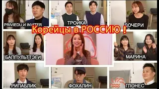 КОРЕЙЦЫ ХОТЯТ ОТКРЫТЬ БИЗНЕС В РОССИИ! И ДАЖЕ ВЫУЧИЛ РУССКИЙ ЯЗЫК!  러시아에서 사업을 꿈꾸는 한국청년들 Кореянка