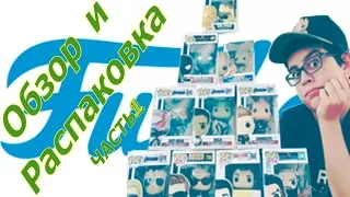 РАСПАКОВКА ФИГУРОК FUNKO POP ЧАСТЬ 1 + ОБЗОР НА ДЕНЬ РОЖДЕНИЯ