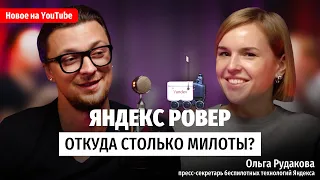 Роверы Яндекса: Взгляд изнутри на Роботов-Доставщиков. Почему его сделали таким милым?