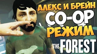 The Forest - Алекс и Брейн - УГАРНЫЕ ГЛЮКИ! #3