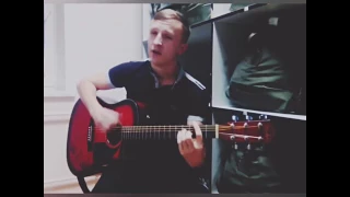 Колизей - Имя твоё (cover by Fliro'/Сергей Флиро')