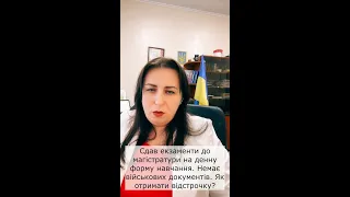 Сдав екзаменти до магістратури на денну форму навчання. Немає військових документів. Як отримати?