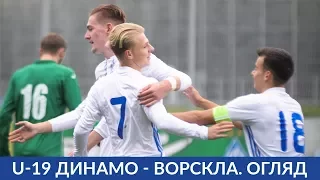 U-19. ДИНАМО Київ - ВОРСКЛА Полтава 3:0. ОГЛЯД МАТЧУ