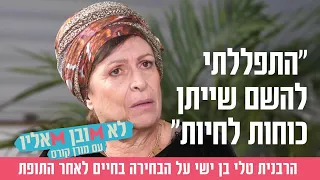 "התפללתי להשם שייתן כוחות לחיות": הרבנית טלי בן ישי על הבחירה בחיים לאחר התופת