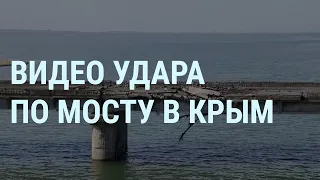 Взрывы в Курске. Мосты в Крыму. Путин записывает потери. Пассажиры "Титана". Что в Шебекино | УТРО