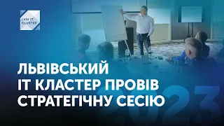 Львівський IT Кластер провів стратегічну сесію 2023