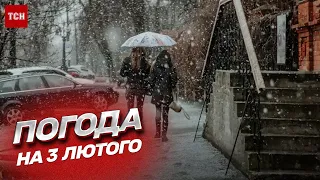 ❄ Погода на 3 лютого: детальний прогноз по Україні