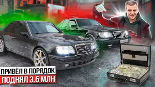 Купил, сделал, заработал! Сколько можно заработать на классике? Mercedes W140 "Кабан" и W124 E500.