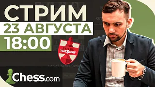 Играю Титульный вторник на chess.com