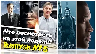 Что посмотреть #5 – Оружейный барон, Остров проклятых, Защитник, Экспансия, Фрикономика