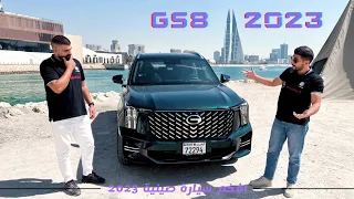 افخم سيارة صينية جي اي سي 2023 الجديدة كليا ||GS8 2023