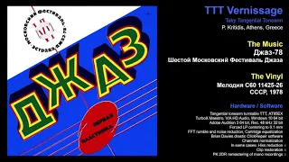 Шестой Московский Фестиваль Джаза