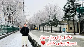 Snowy Morning Of Kabul Afghanistan - دکال لمړنی واوره په کابل کی - صبح برفی کابل