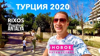 Турция Новое Путешествие Первые Эмоции Rixos Downtown Antalya 5* Все включено Отель Номер Отдых