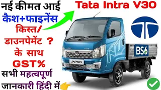 V30 intra tata 2022 | Tata intra v30 2022 Price specification | On Road price | Loan emi | In Review