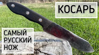 Реставрация  традиционного русского ножа "Косаря". Бабий топор, наш аналог мачете.