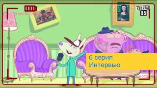 Шмепа дочь Нардепа 6 серия. Интервью