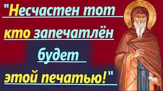 Это Последние Пророчества !"Несчастен тот кто запечатлён будет этой печатью" Нил Афонский