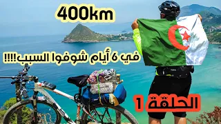 (#road #bike  #trip )الحلقة الأولى 1:  قلع  الريح الشرقي 😱!!!