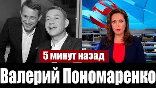 Не Выдержал Смерти Брата Александра Пономаренко