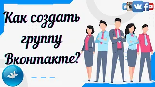 Как создать группу в ВК для продаж и общения - Пошаговая инструкция для новичков