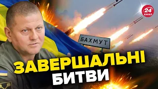 💪🏼У БАХМУТІ ЗСУ ШАЛЕНИМИ темпами позбуваються окупантів