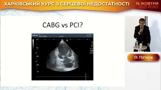 14 Петков О. В.  Хірургічна реваскуляризація у пацієнтів з СН.