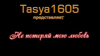 "Не потеряй мою любовь"_анонс к 10 серии