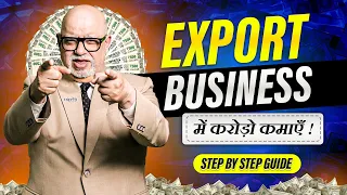 Export Business Kaise karen || Suresh Mansharamani