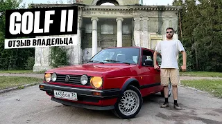 Volkswagen Golf 2. Нестареющая классика. Отзыв владельца