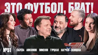 Руслан Пименов, дикие тусовки в «Локо», конкуренция с Рибери, футболисты-уголовники // ЭФБ#51