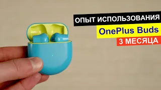 Опыт использования OnePlus Buds - 3 МЕСЯЦА!!!