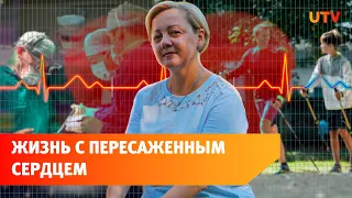 Как живет уфимка с пересаженным сердцем? Сколько таких операций делают в Башкирии?