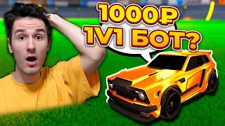 ДОНАТЕР Вызвал МЕНЯ в 1v1, НО ЧТО-ТО ПОШЛО НЕ ТАК... | Рокет лига | Rocket League