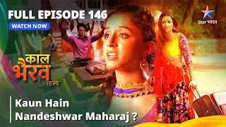 FULL EPISODE -146 || Kaun Hain Nandeshwar Maharaj? || काल भैरव रहस्य || Kaal Bhairav Rahasya