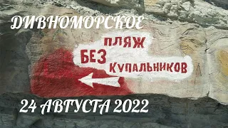 ❗️НУДИСТЫ НА ПЛЯЖЕ В ДИВНОМОРСКОЕ ❗️