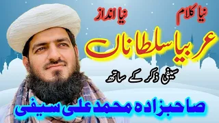 Arabia sultana | sahibzada Mohammed Ali saifi | new naat 2024