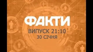 Факты ICTV - Выпуск 21:10 (30.01.2019)